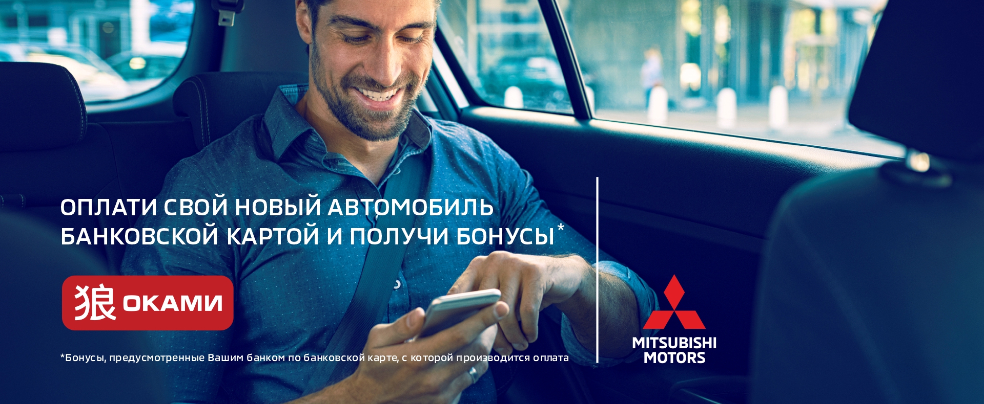 Теперь стать владельцем нового автомобиля Mitsubishi стало еще проще!